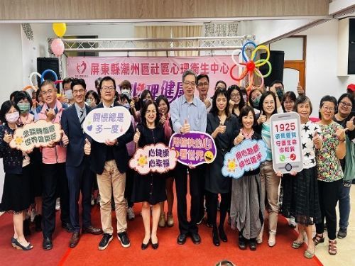 屏東潮州社區心理衛生中心揭牌　守護縣民健康